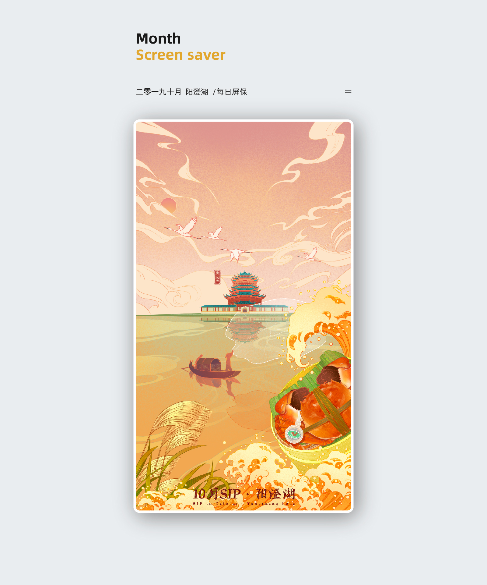 二零一九十月-阳澄湖