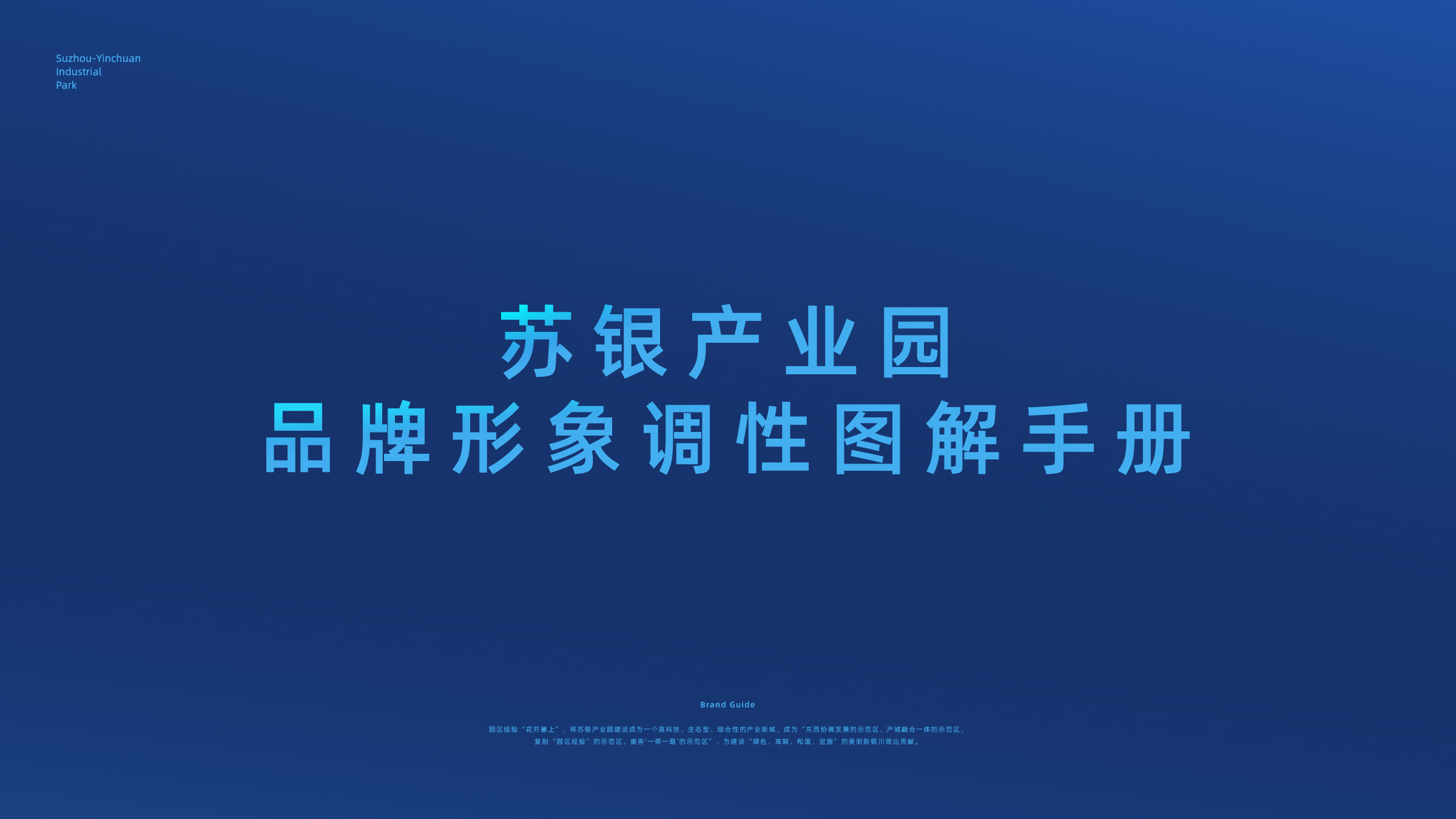 苏银产业园品牌视觉