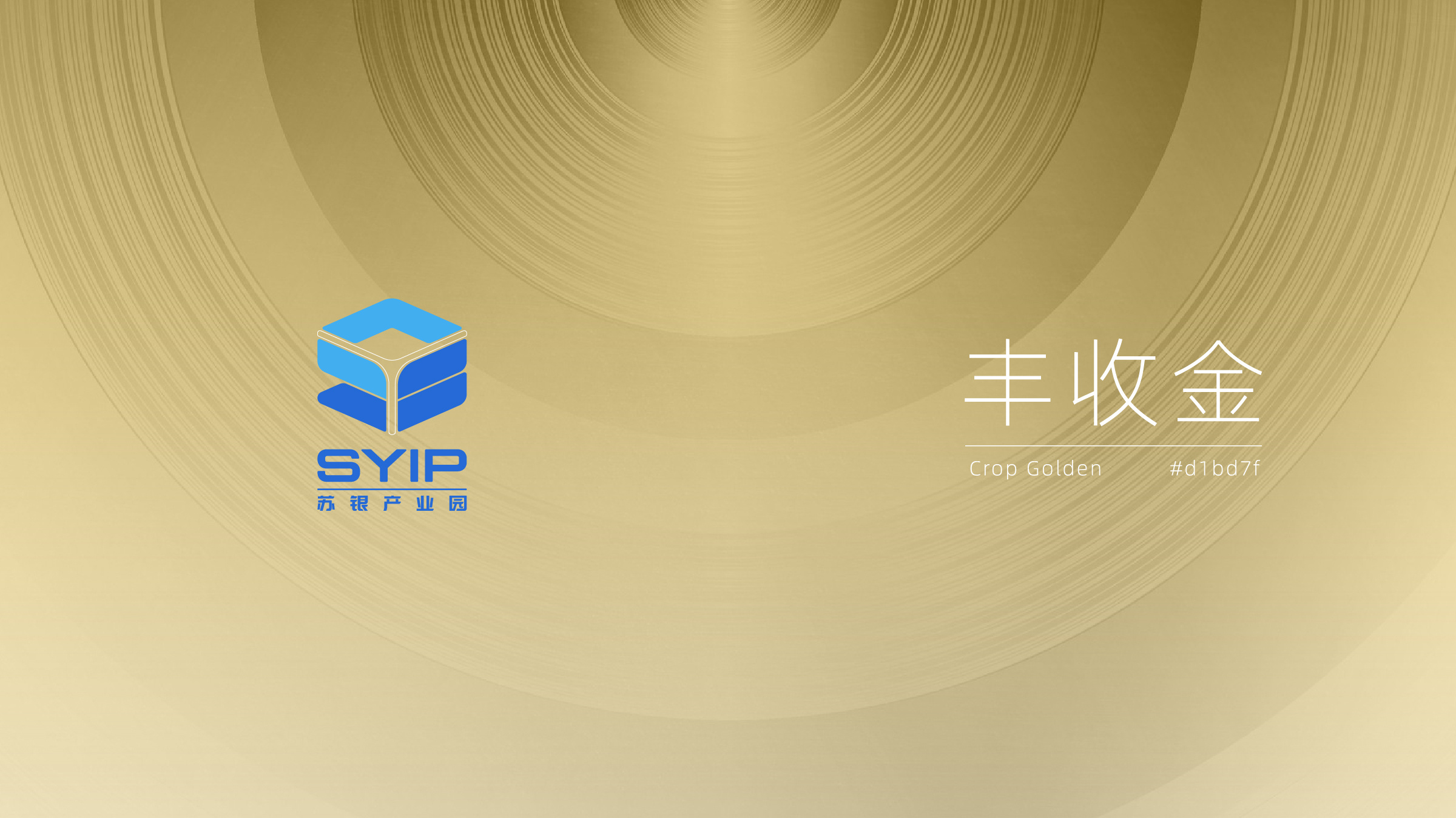苏银产业园品牌视觉