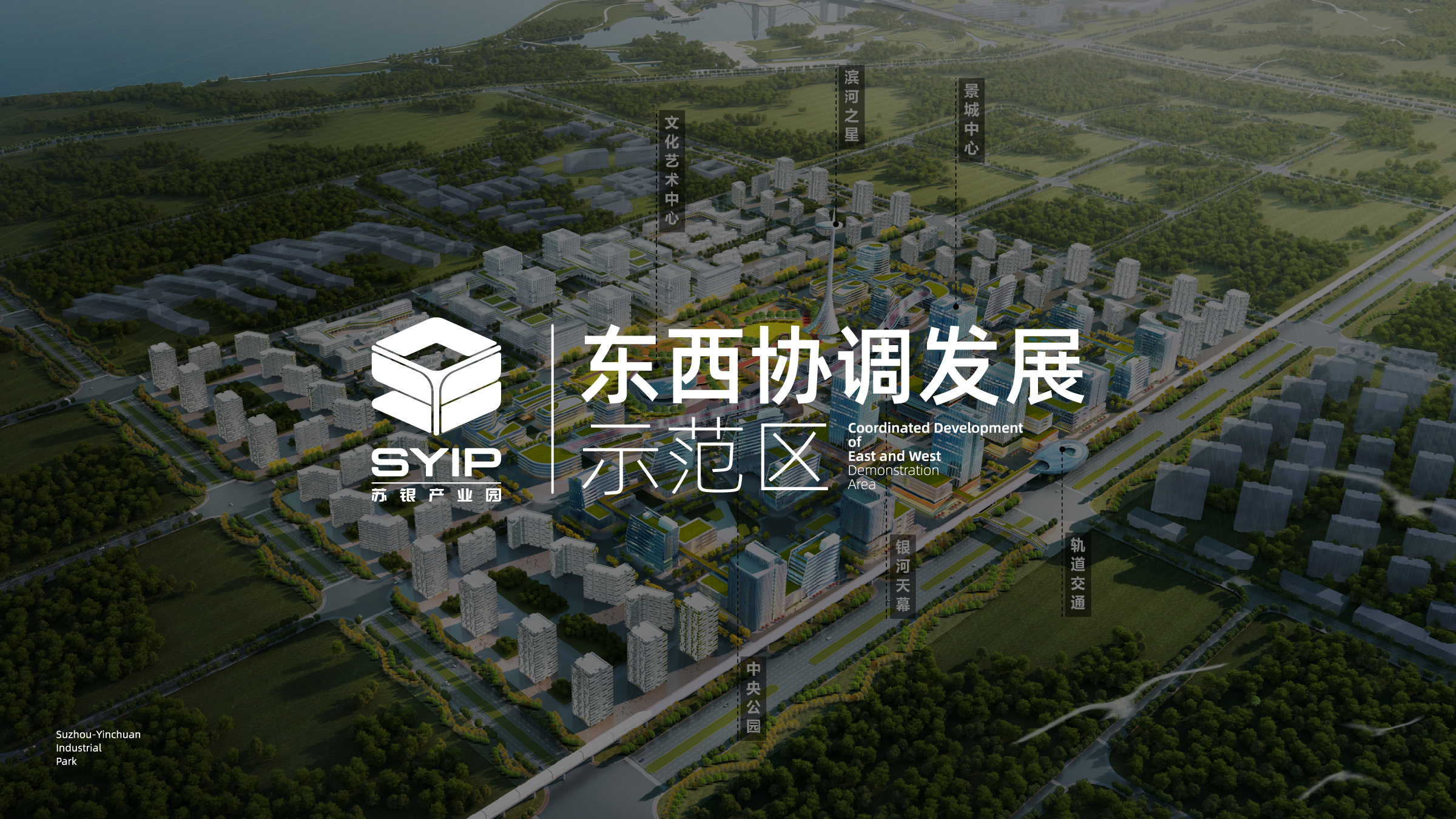 苏银产业园品牌视觉