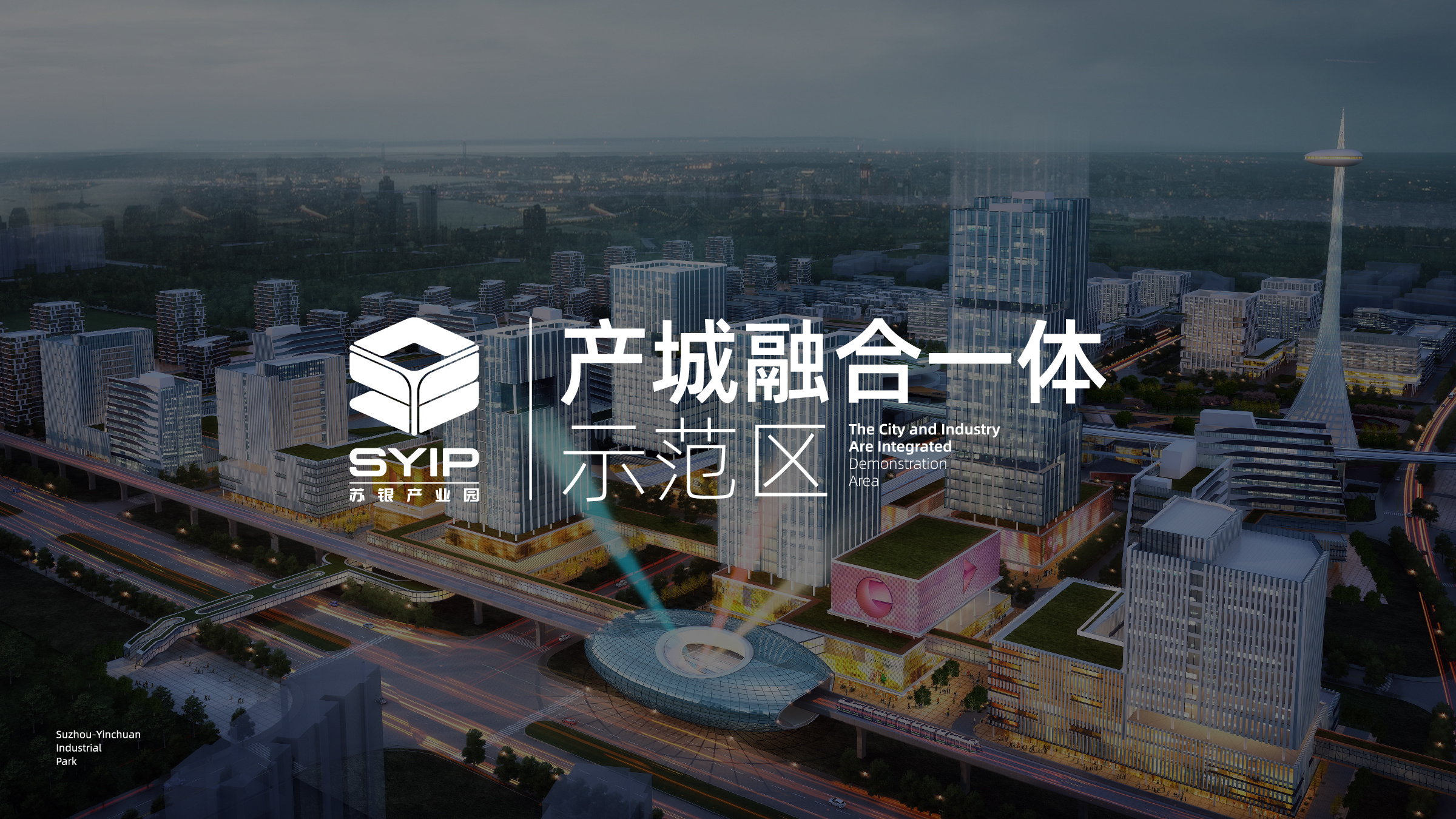 苏银产业园品牌视觉