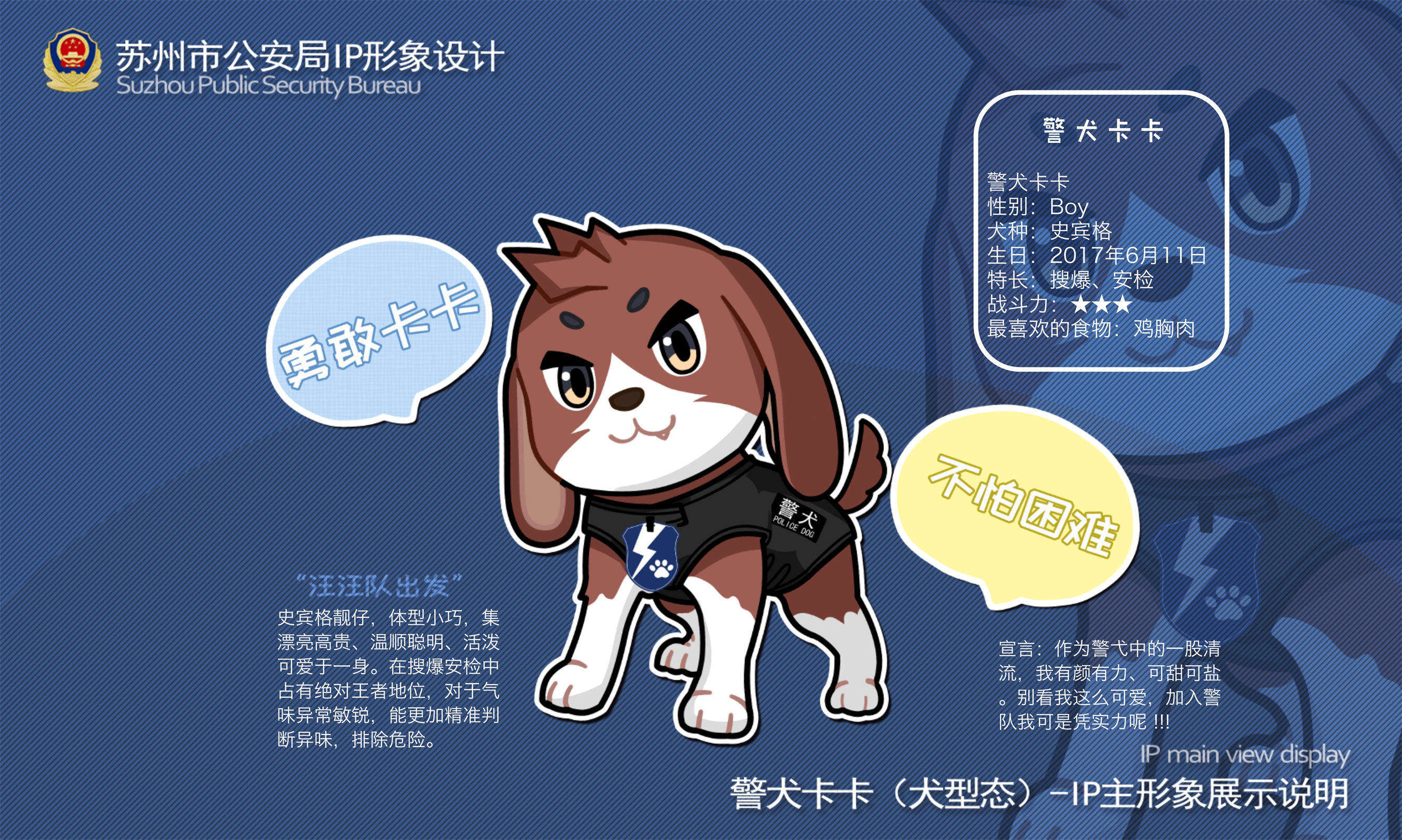 苏州市公安局IP形象设计